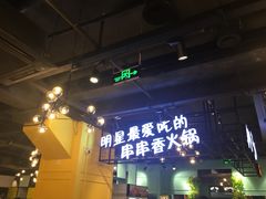 -钢管厂五区小郡肝串串香(南山店)