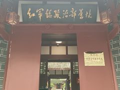 -遵义会议纪念馆