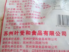 -叶受和(观前街店)