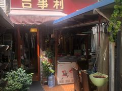 门面-吉事利茶餐厅