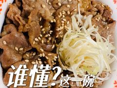 -牛邸·烧肉饭(来福士店)