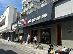 -早对门(鼓楼店)