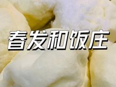-春發合饭庄