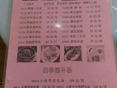 菜单-东江湖游水三文鱼美食城