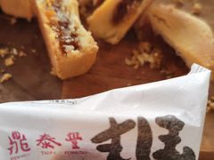 风梨酥-鼎泰丰(环贸店)