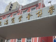 -上海商业会计学校