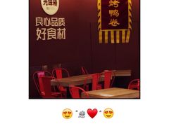 -特派卷·老北京烤鸭卷(合生汇购物中心店)