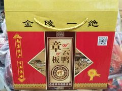 -章云板鸭(总店)