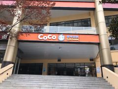 门面-CoCo都可(文星广场店)