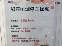 -银座mall(东直门店)