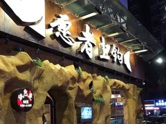 -愿者上钩(布吉老街店)