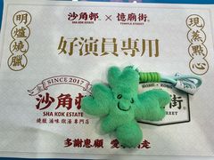 -憶廟街 X 沙角邨(太古城店)