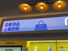 -爱回收(湖滨道购物中心店)