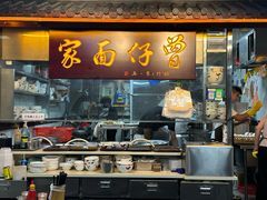 -曾仔竹升面