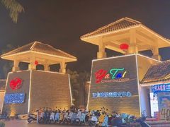 -亚龙湾亚泰商业街