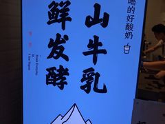 -我是酸奶君(壹方城店)