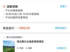 -清远熹乐谷温泉度假酒店