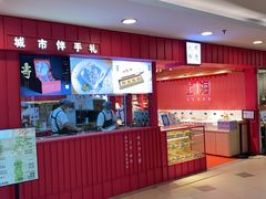 门面-阮大兴糕团(日月光中心店)