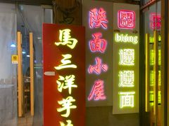 -马三洋芋片(簋街店)