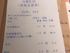 账单-江湖情酸菜鱼(万菱汇店)