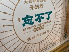 -钟掌勺忘不了地道湘菜(新天地假日广场店)