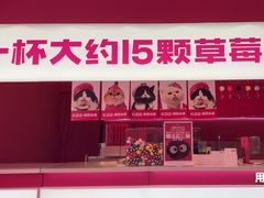 -K22.酸奶草莓(烟台芝罘店)