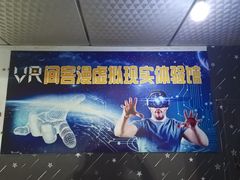 -VR 间客漫·PS电玩·虚拟现实包间游戏电竞(街道口店)