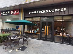 -星巴克(西安李家村万达店)