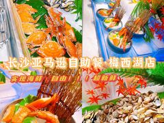 -亚马逊海鲜自助(梅溪湖步步高店)