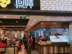 门面-回味鸭血粉丝汤(新城市广场店)