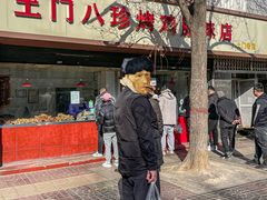 门面-土门八珍烤鸡腊味店(土门老店)