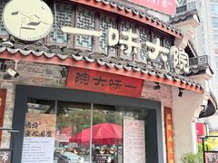 -一味大院•桐庐菜传承店(春江路店)