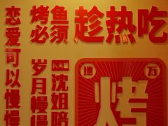 -沈姐万州烤鱼(沙坪坝七中店)