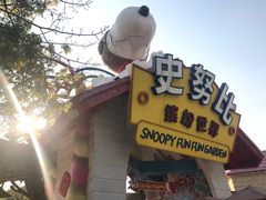 景点-史努比缤纷世界