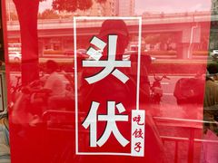 -鸿毛饺子(紫竹桥店)