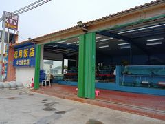 -双月饭店·20年老字号(新村店)