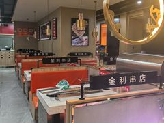 -延边金利串店(安达街店)