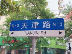 -生活林(河北路店)