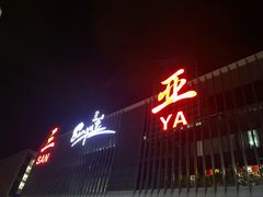 -三亚亚龙湾红树林度假酒店