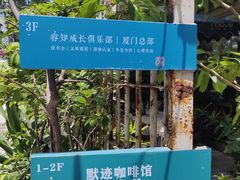 -默迹咖啡馆