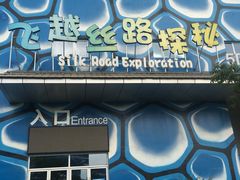 -华夏文旅海洋公园