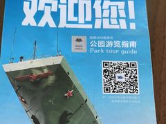 -泰达航母主题公园