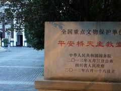 -平安桥天主教堂