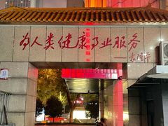 -颐而康按摩(八一桥总店)