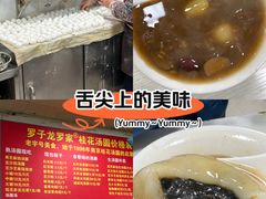 -罗子龙罗家桂花汤圆(曹都巷店)