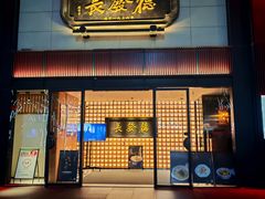 -德发长·花式蒸饺(大唐不夜城店)