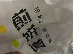 -煎饼道·新鲜现做(来福士店)