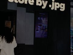 -JPG canteen(广州东山口店)