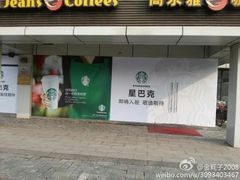 -星巴克(扬州珍园店)