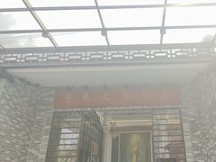 -鱼米之家·20年老字号园林农庄·宴席(鱼窝头店)